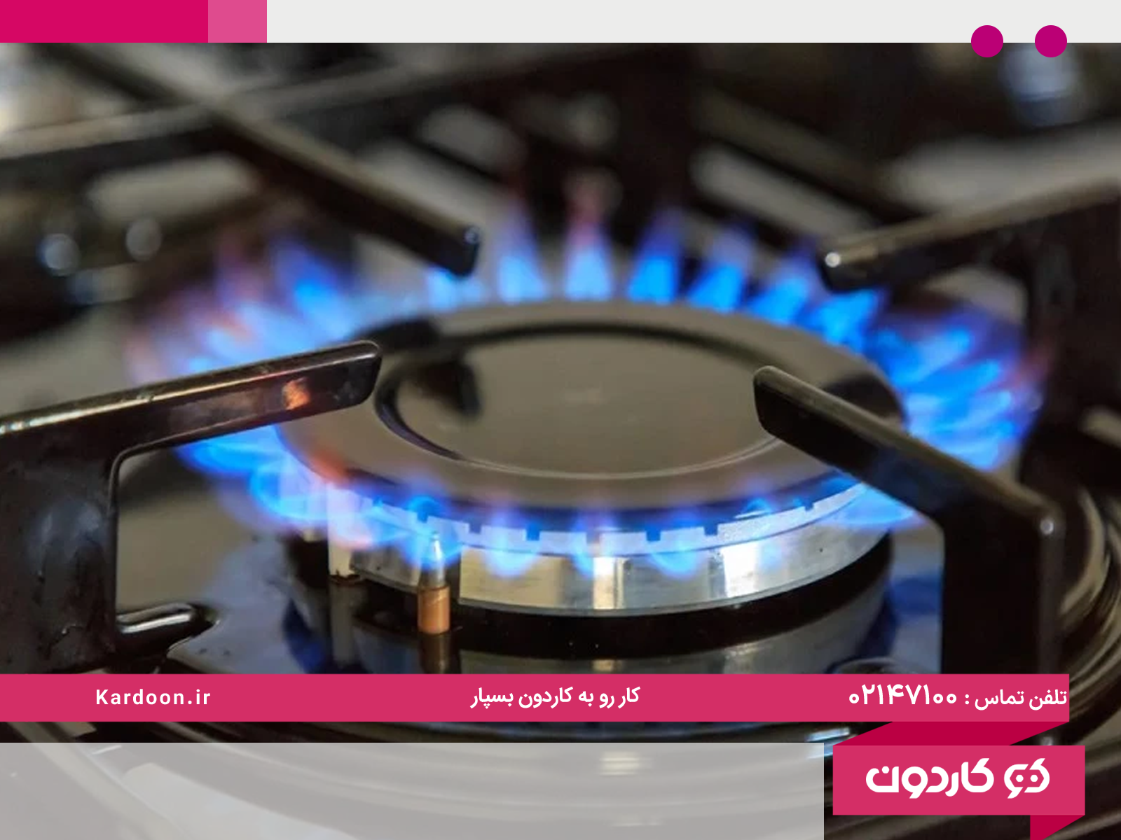 آموزش تعویض ژیگلور اجاق گاز