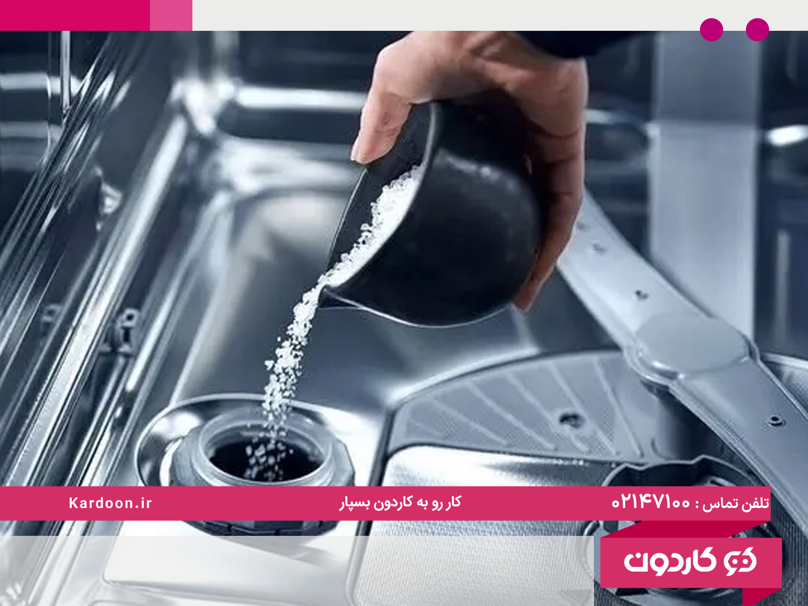 چراغ نمک ماشین ظرفشویی ال جی