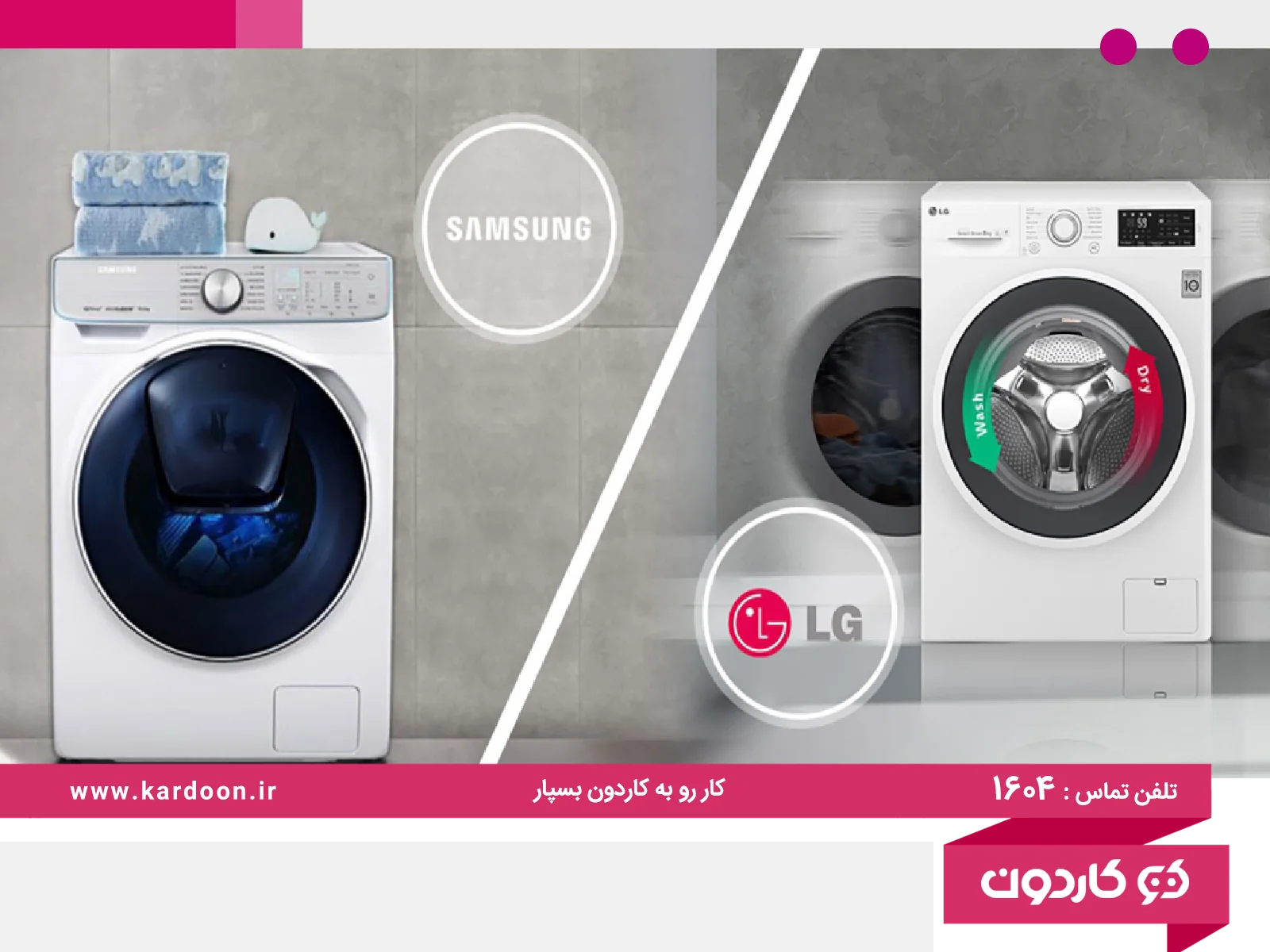Is LG washing machine better or Samsung