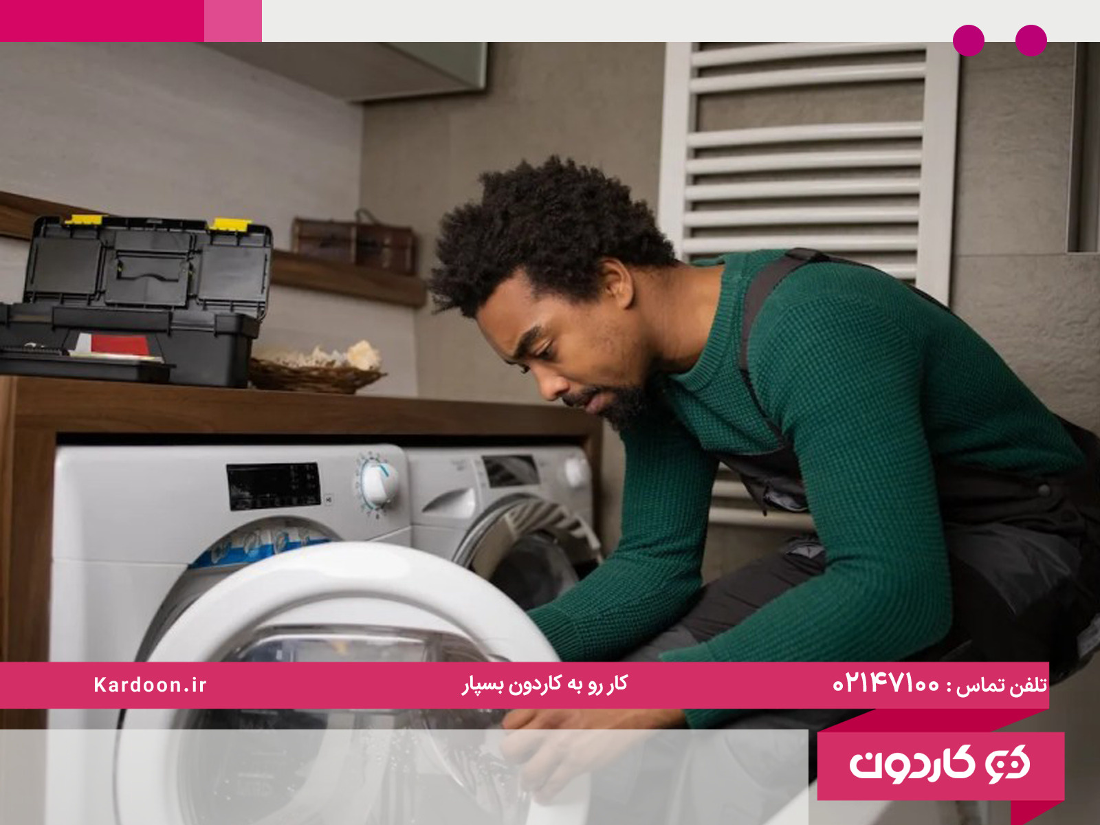علت پر نشدن آب در لباسشویی