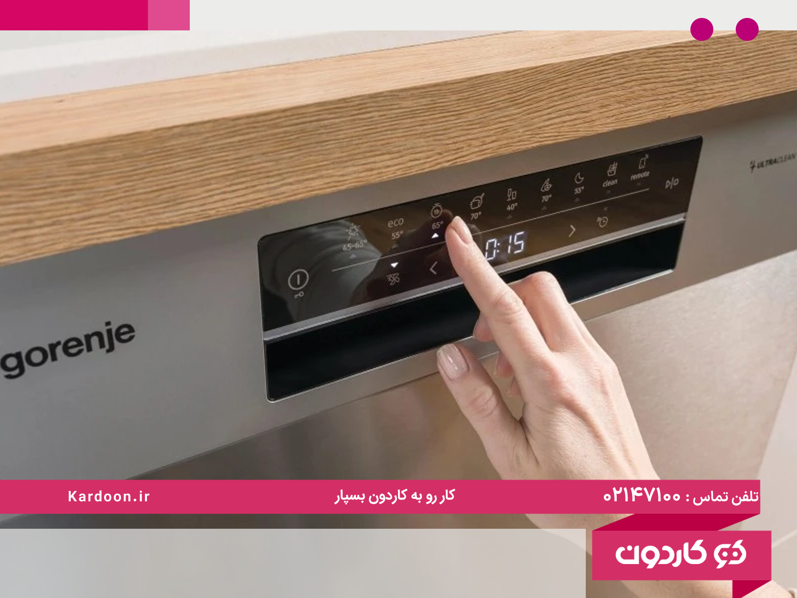 تنظیم سختی آب ماشین ظرفشویی بوش