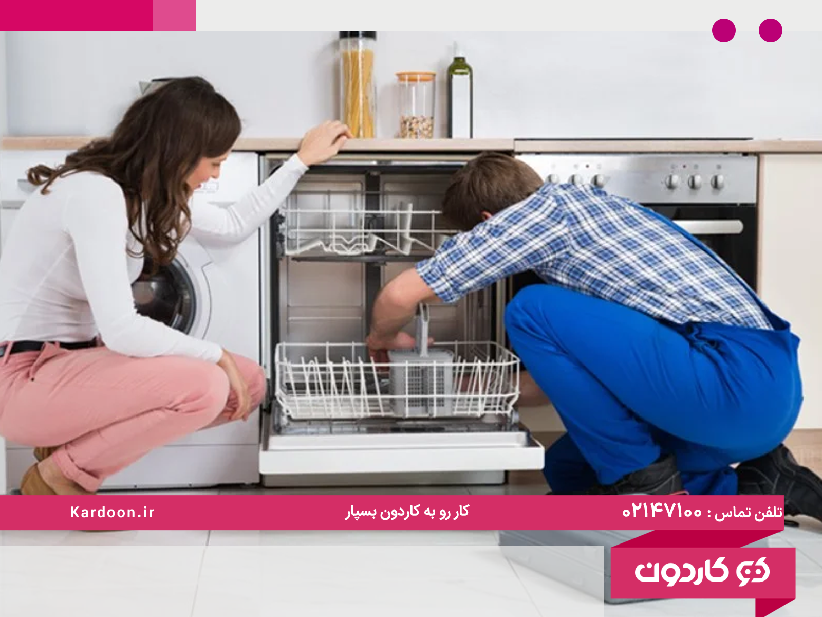 علت زوزه کشیدن ماشین ظرفشویی