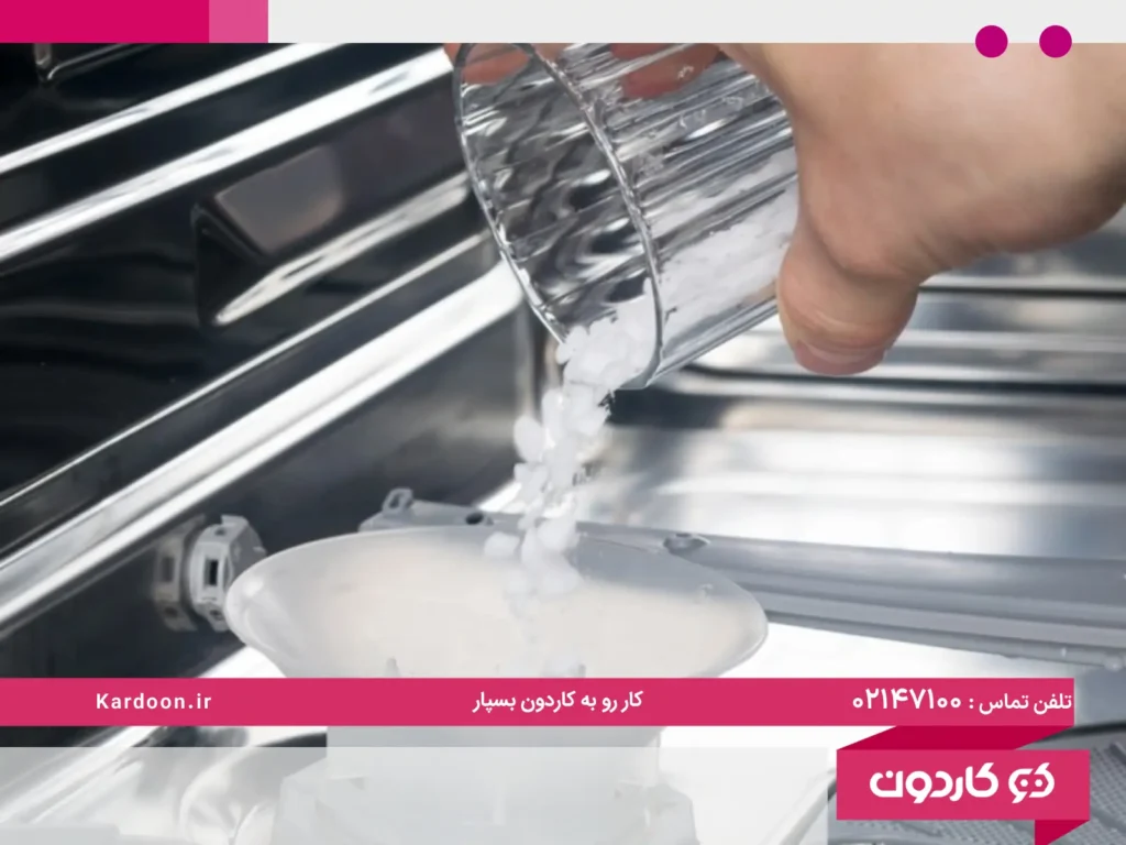 اگر ماشین ظرفشویی نمک نداشته باشد