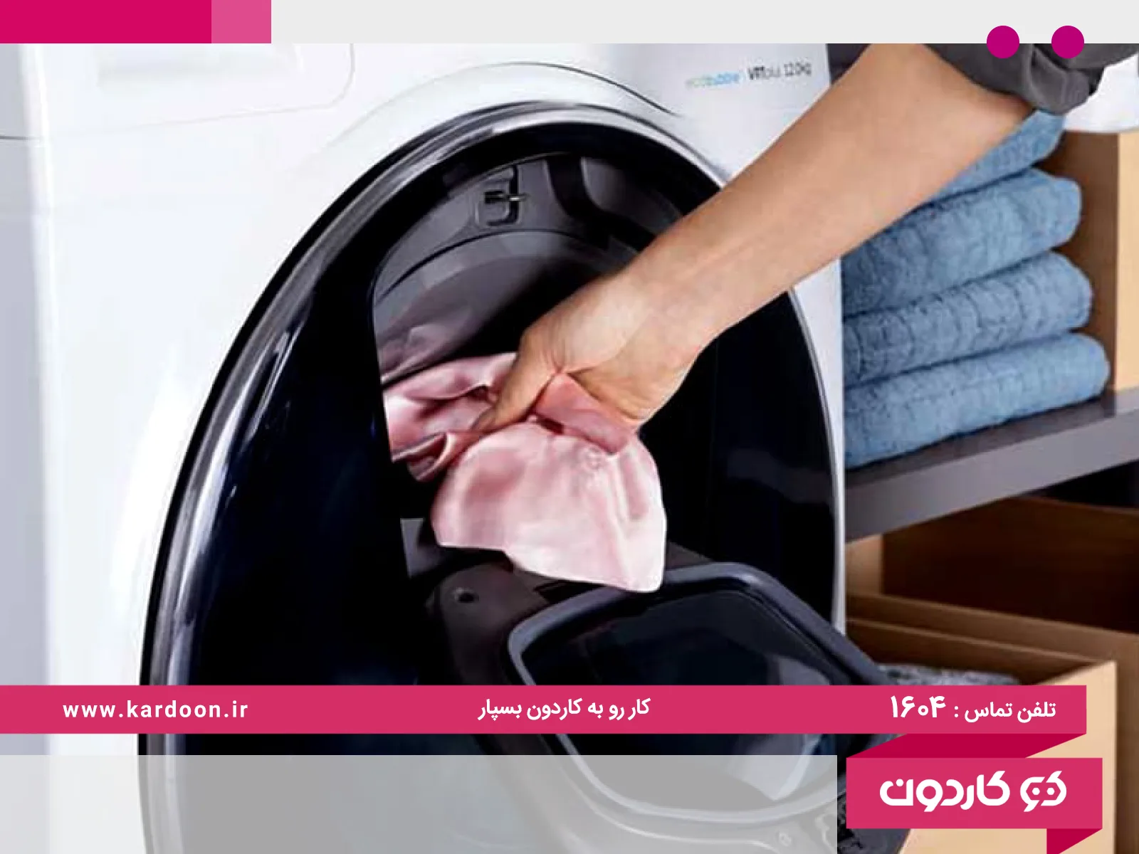 How to open the door of the LG washing machine