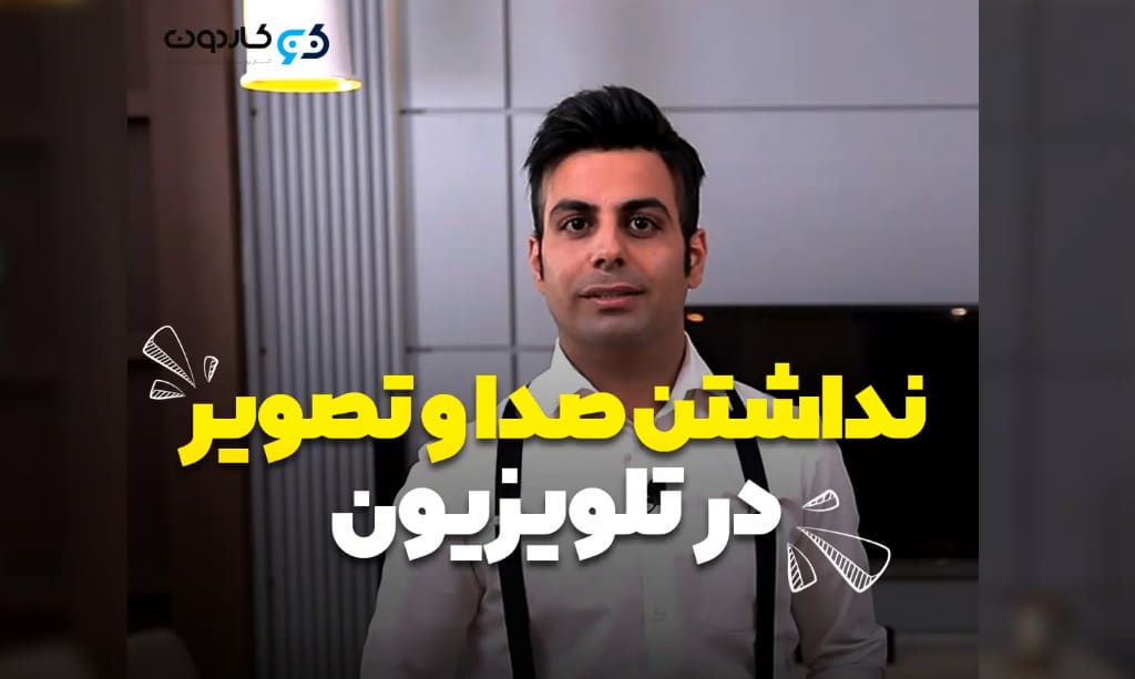 علت قطع شدن صدا و تصویر تلویزیون ال جی
