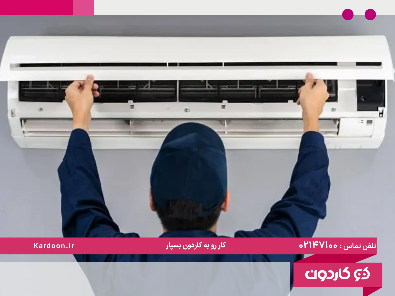راهنمای سرویس کولر گازی