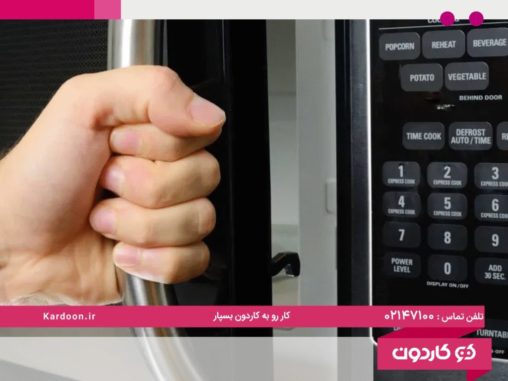دلیل باز و بسته نشدن درب ماکروفر