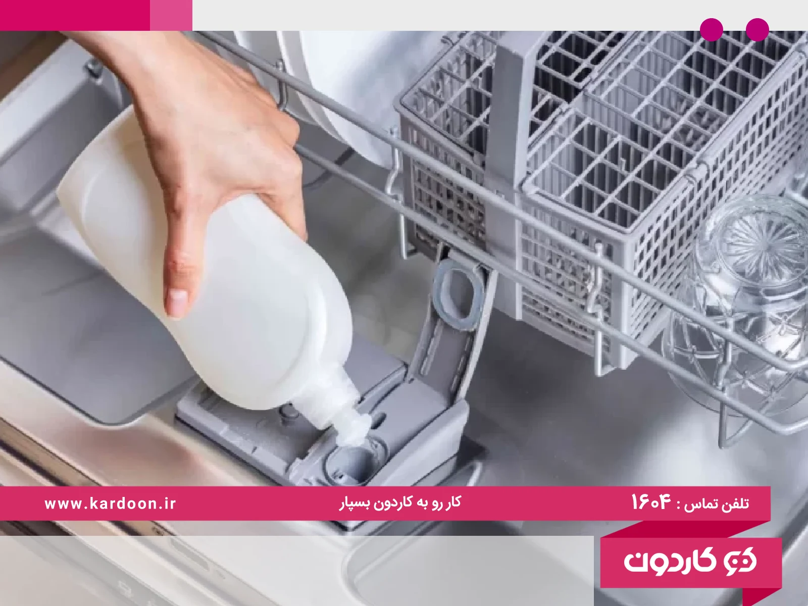 How to use the polishing liquid in the dishwasher