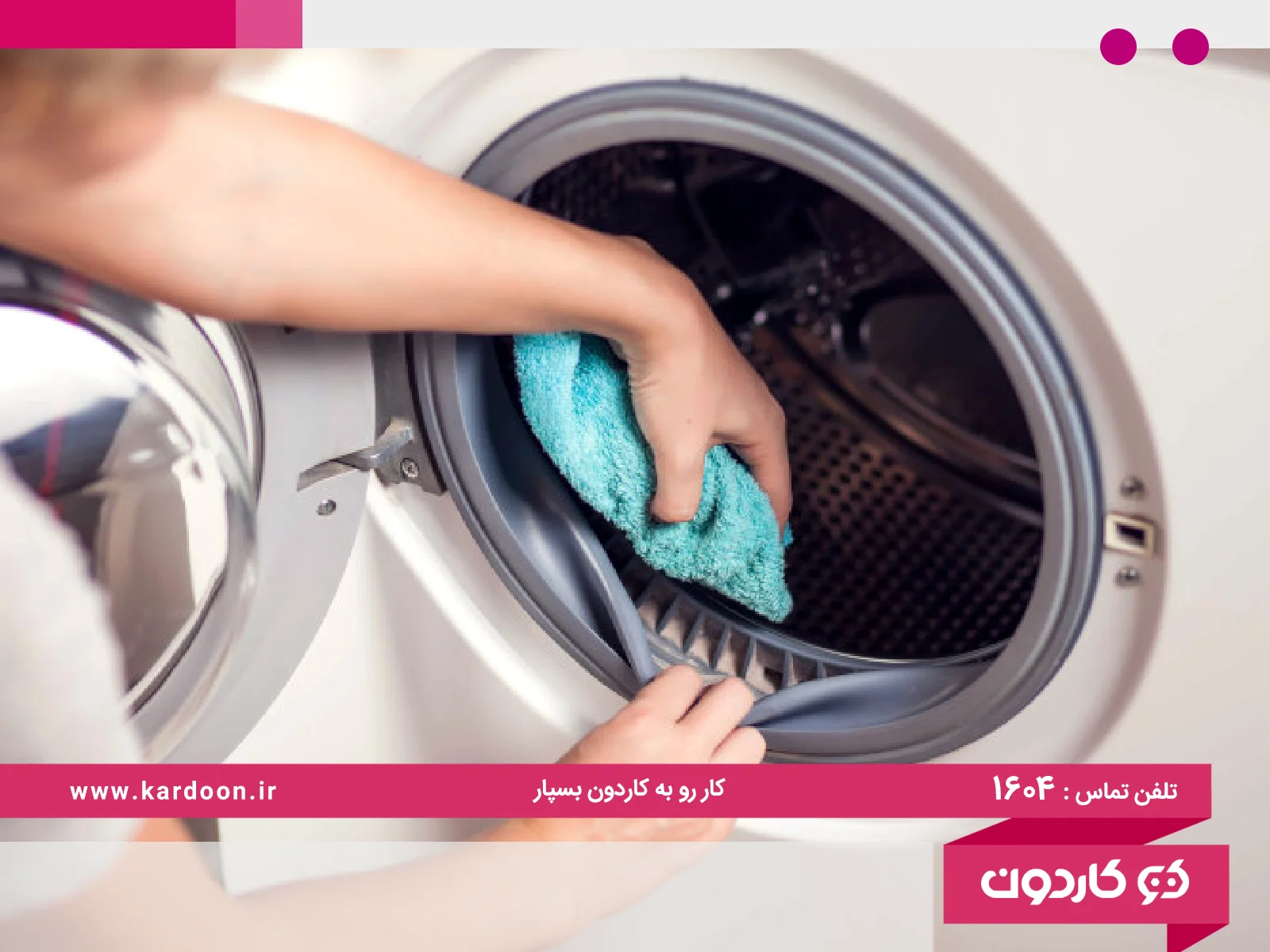 How to clean the tires of the washing machine