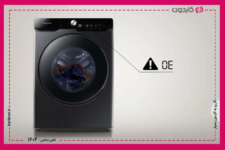 Ways to fix the Samsung washing machine oe error