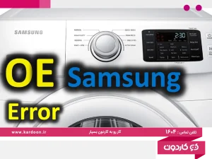 What is the cause of Samsung washing machine oe error