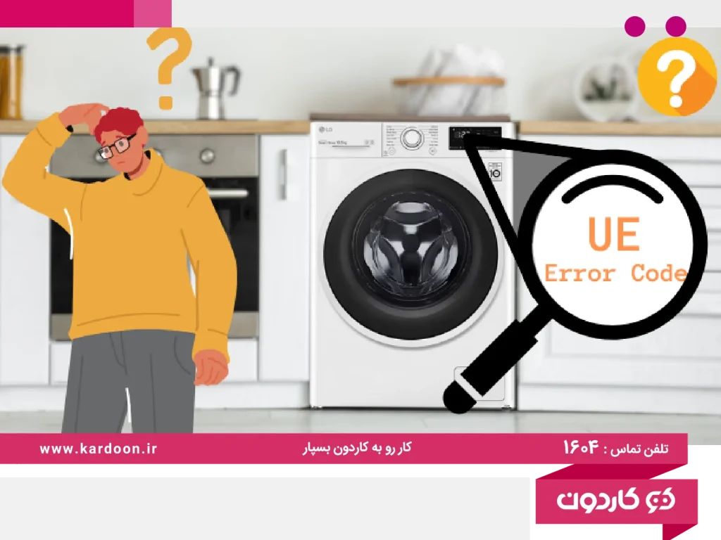 LG washing machine UE error