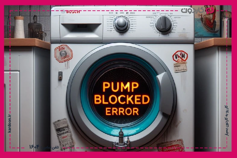 Causes of pump blocked error in Bosch washing machine