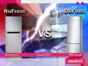 No frost refrigerator is better or defrost