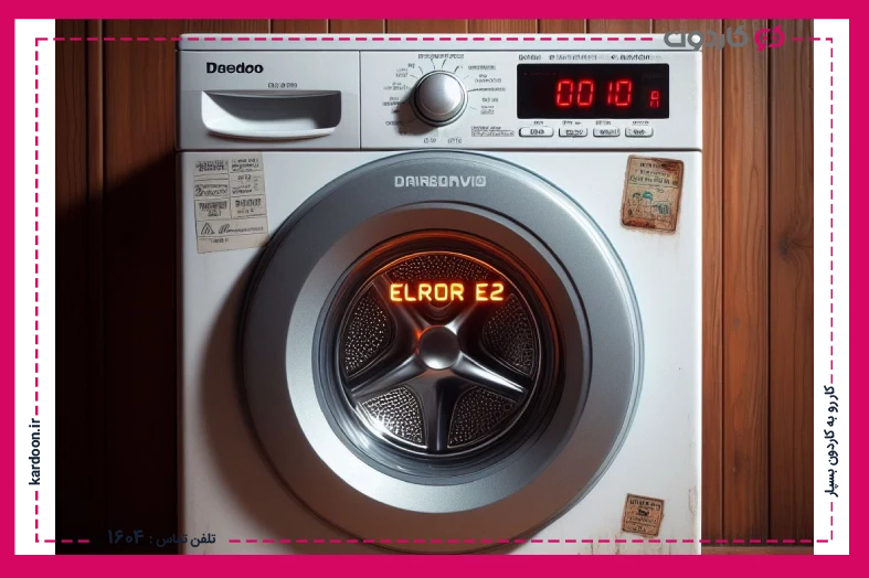 Possible reasons for the E2 error of the Daewoo washing machine