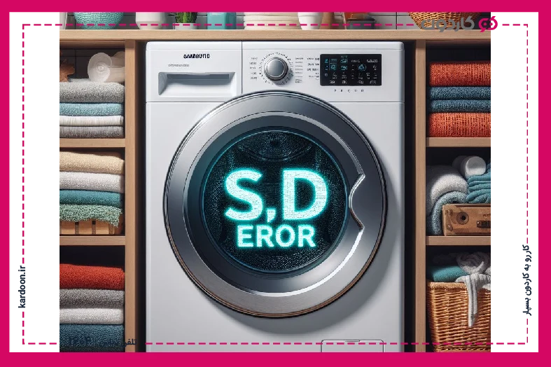 Reasons for Samsung washing machine SD error