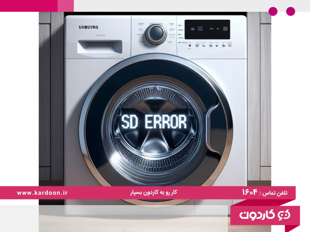 Samsung washing machine SD error