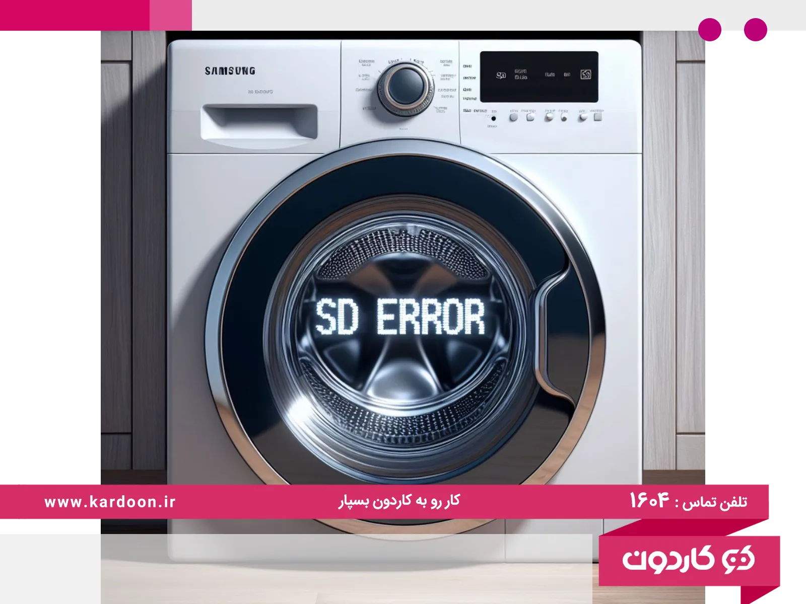 Samsung washing machine SD error