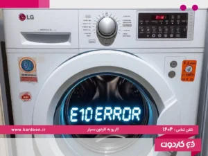 LG washing machine error e10