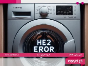 Samsung washing machine he2 error
