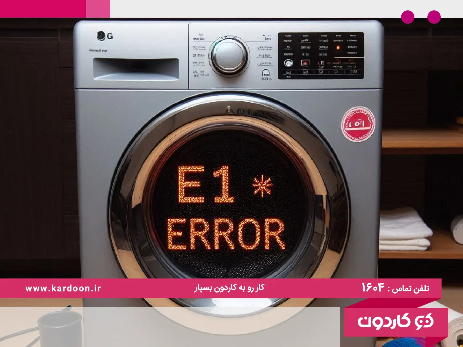 The cause of the LG washing machine se error