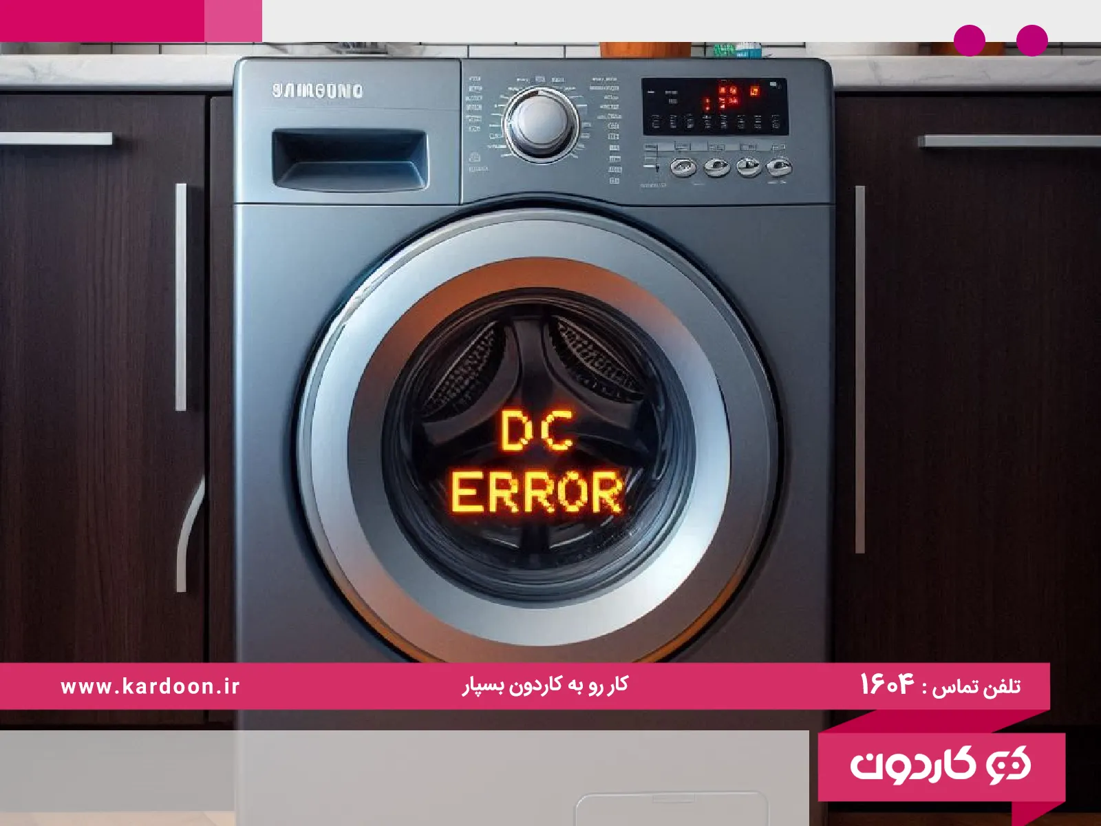 The cause of the Samsung washing machine dc error