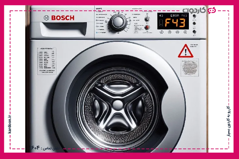 The reasons for the error F43 of the Bosch washing machine